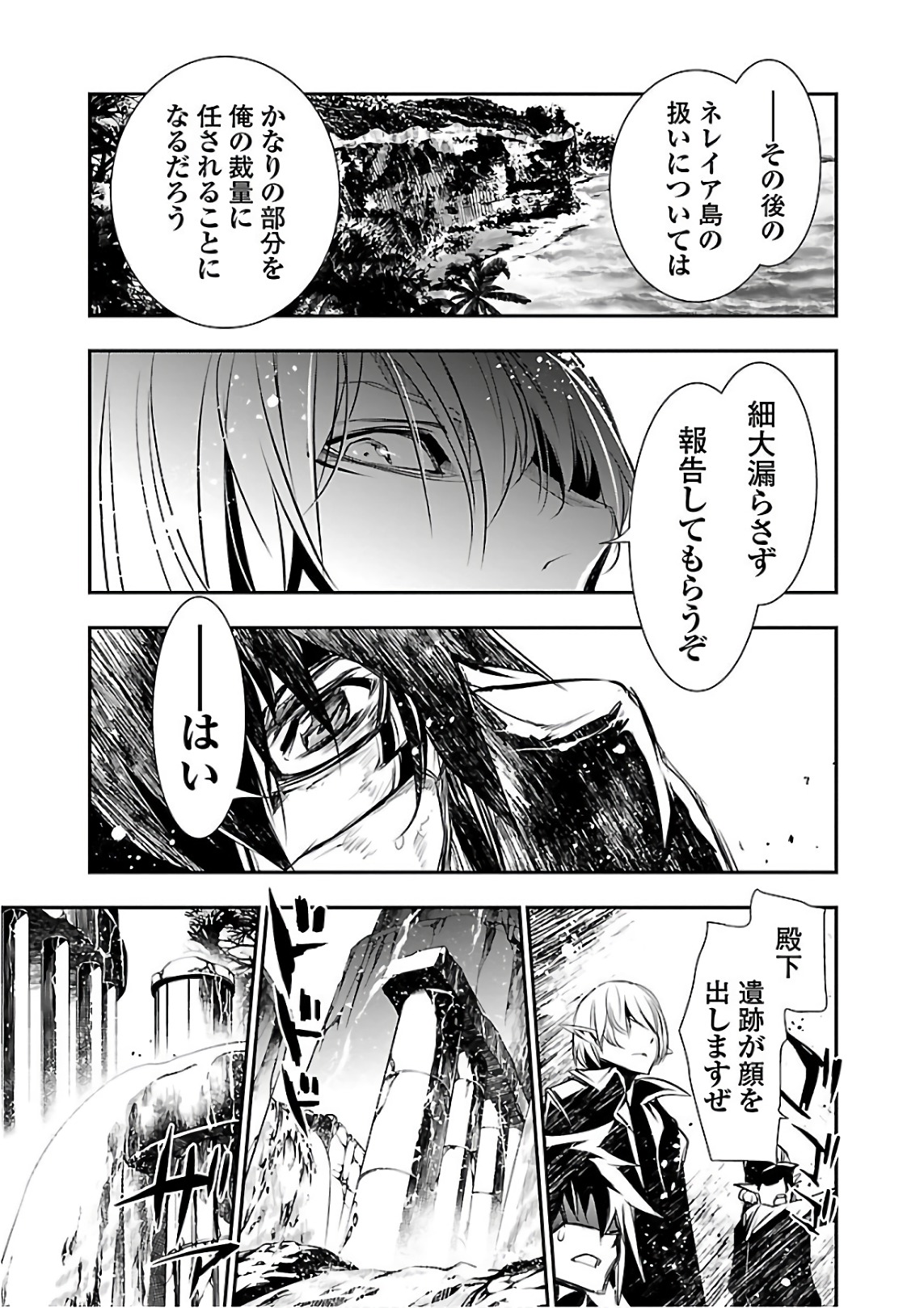 Shinju no Nectar - Chapter 20 - Page 9