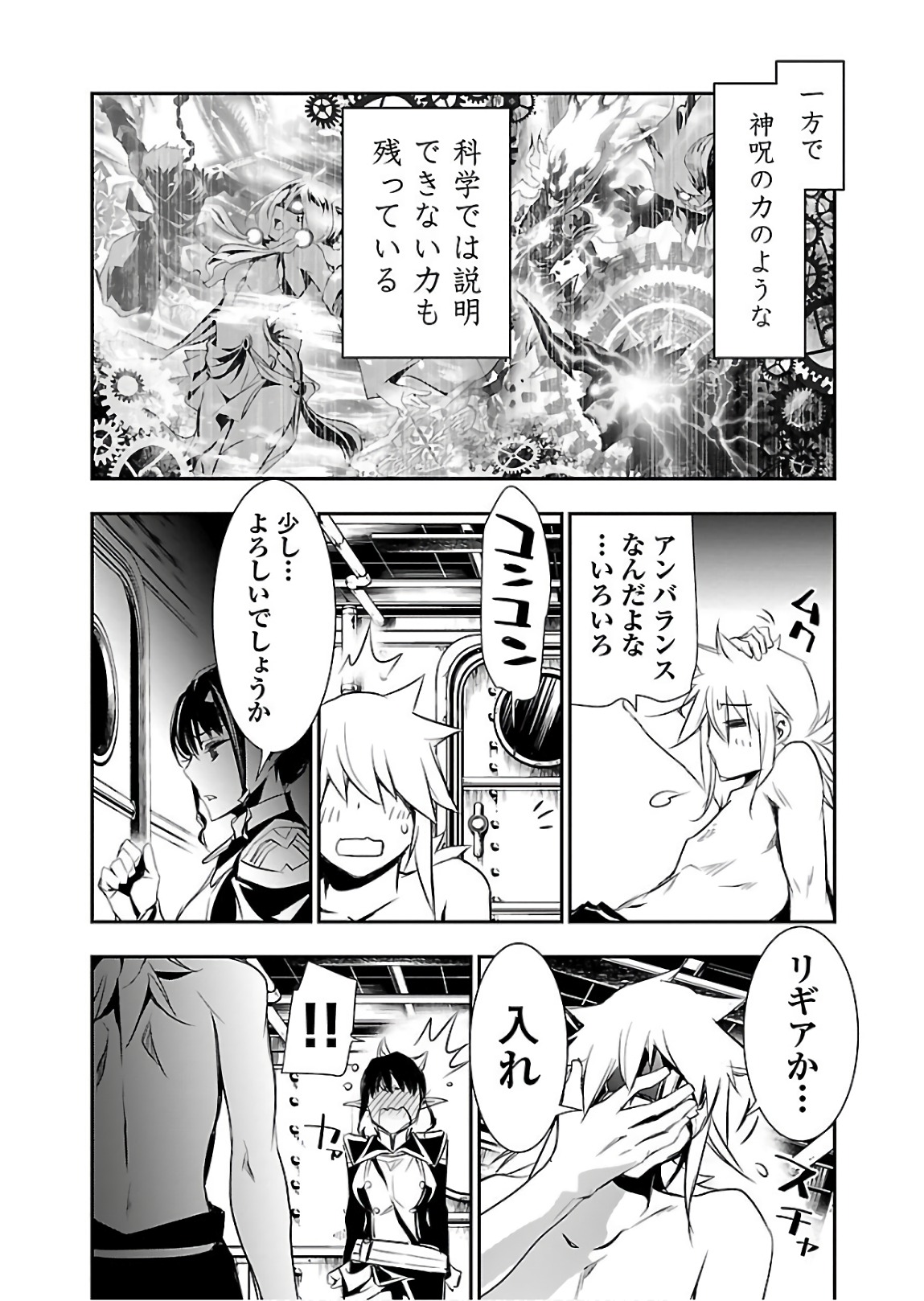 Shinju no Nectar - Chapter 21 - Page 12