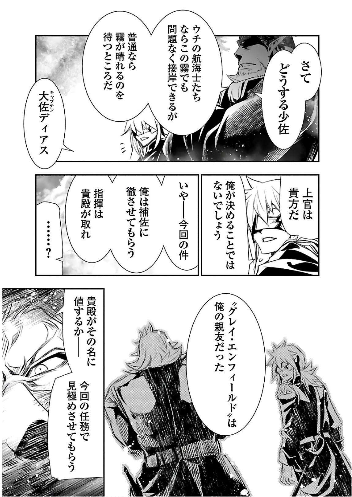 Shinju no Nectar - Chapter 21 - Page 19