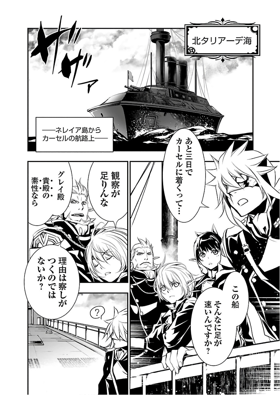 Shinju no Nectar - Chapter 21 - Page 2