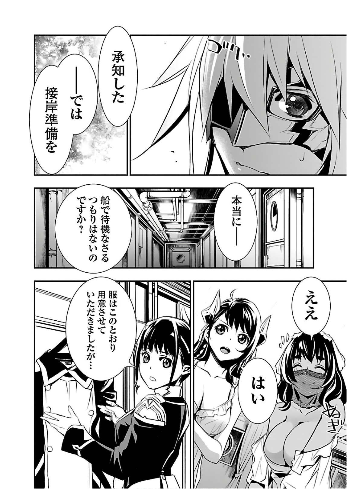 Shinju no Nectar - Chapter 21 - Page 20