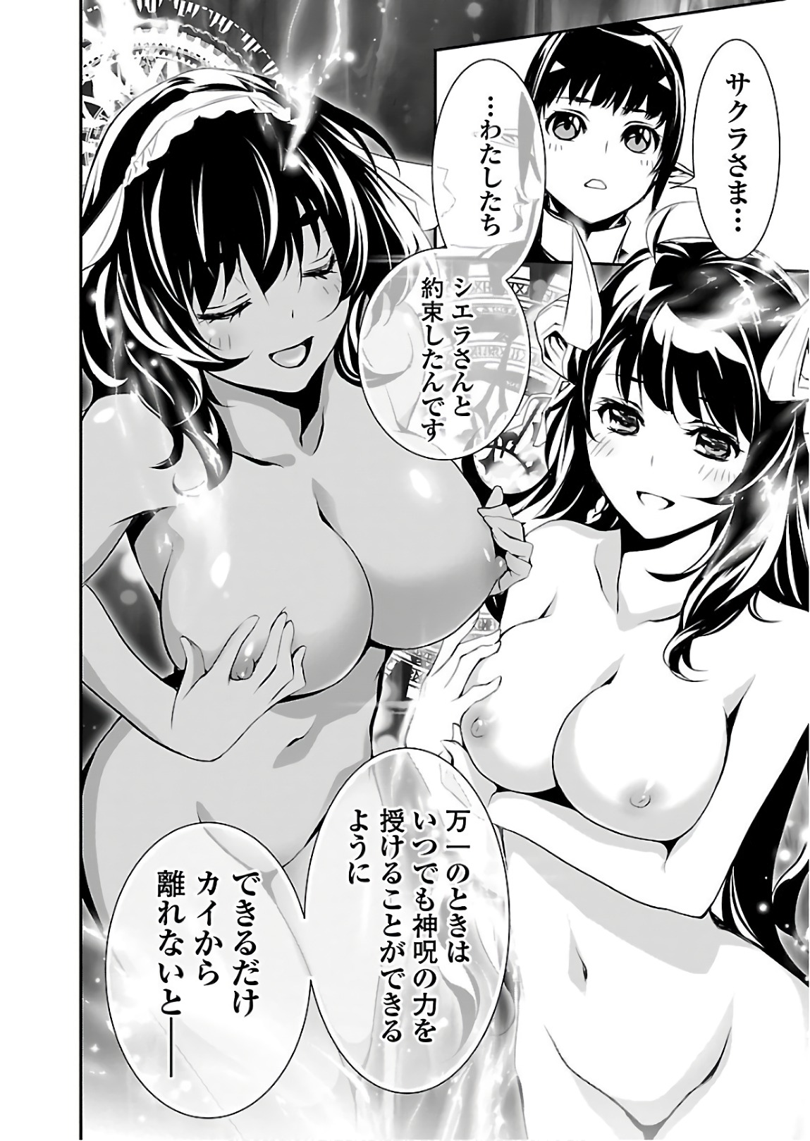 Shinju no Nectar - Chapter 21 - Page 22