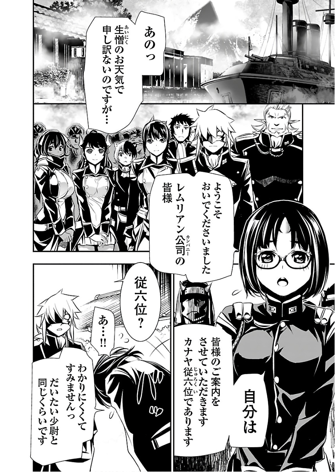 Shinju no Nectar - Chapter 21 - Page 24