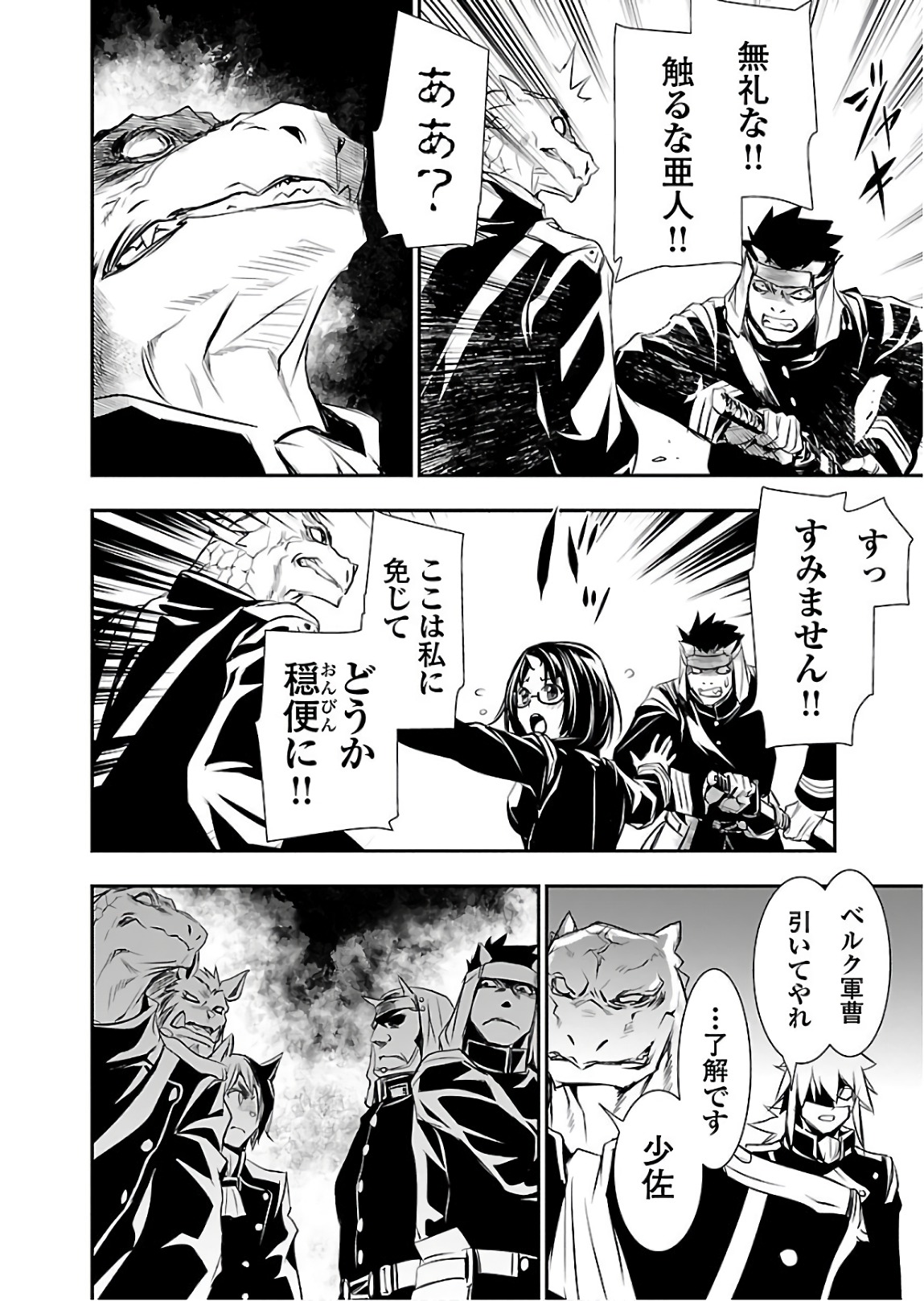 Shinju no Nectar - Chapter 21 - Page 26