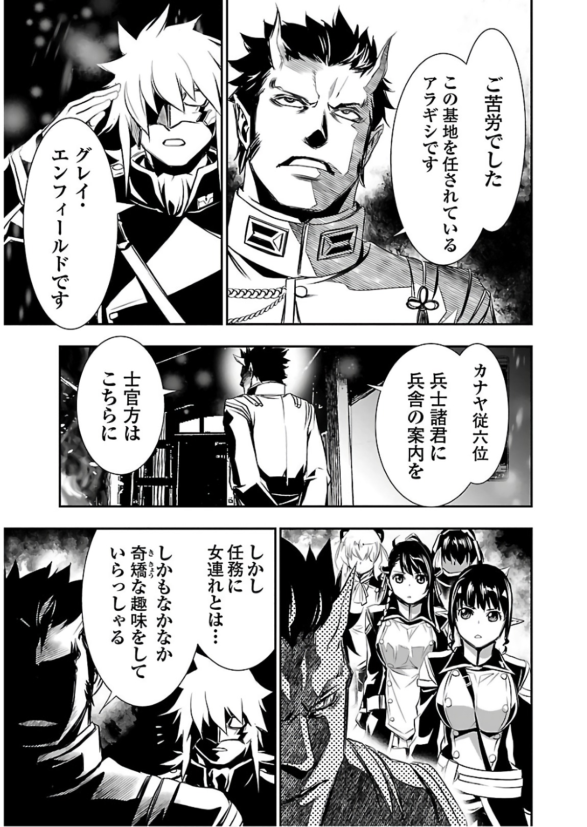 Shinju no Nectar - Chapter 21 - Page 31