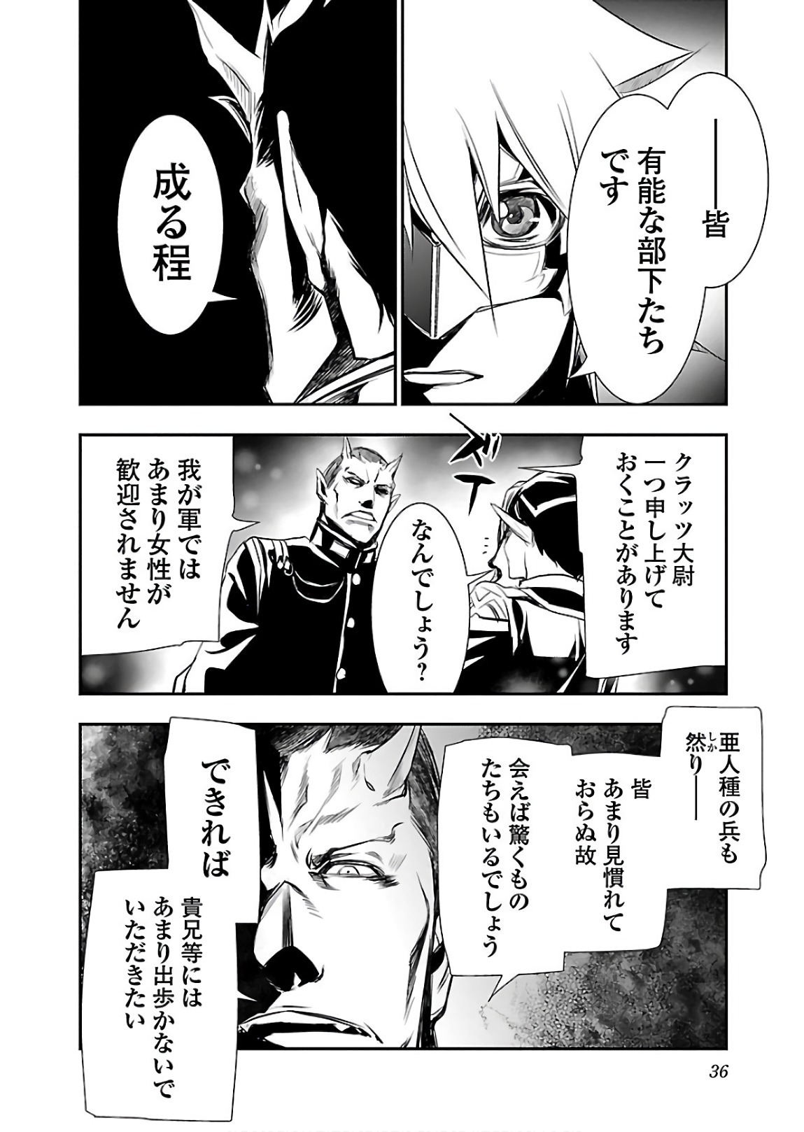 Shinju no Nectar - Chapter 21 - Page 32