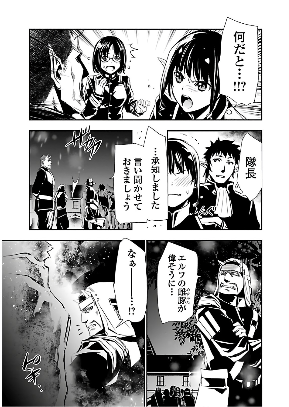 Shinju no Nectar - Chapter 21 - Page 33