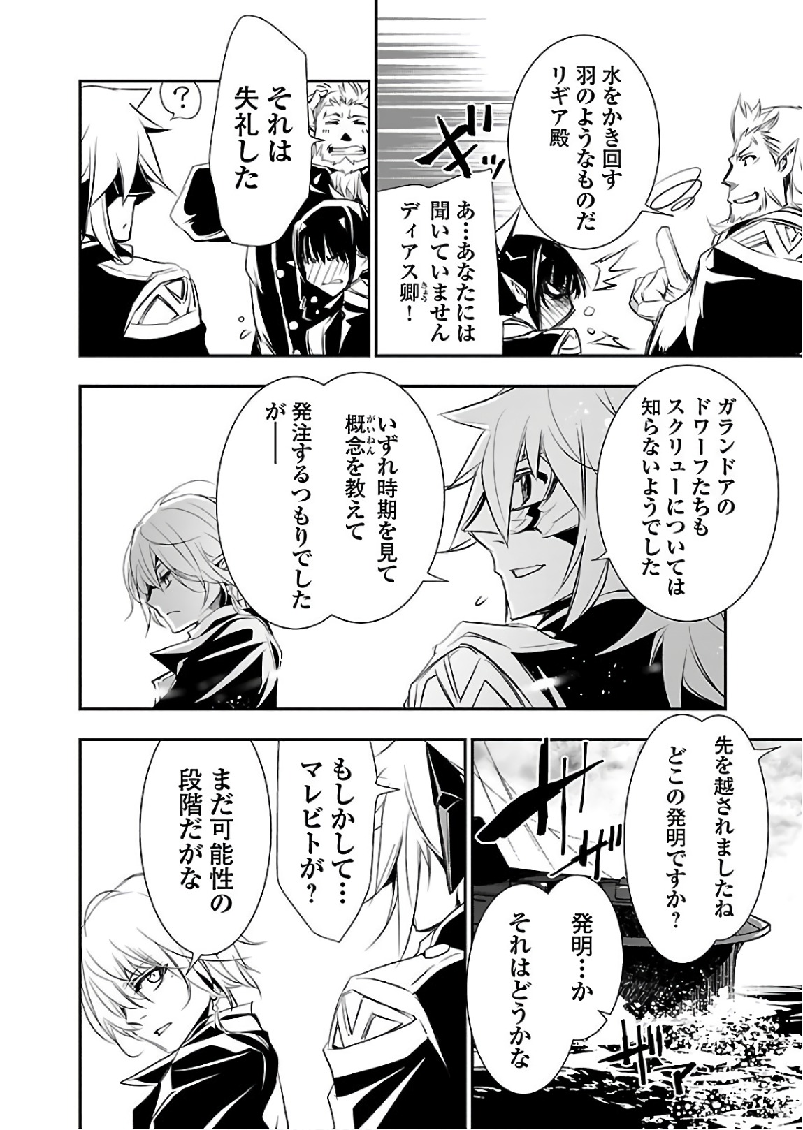 Shinju no Nectar - Chapter 21 - Page 4