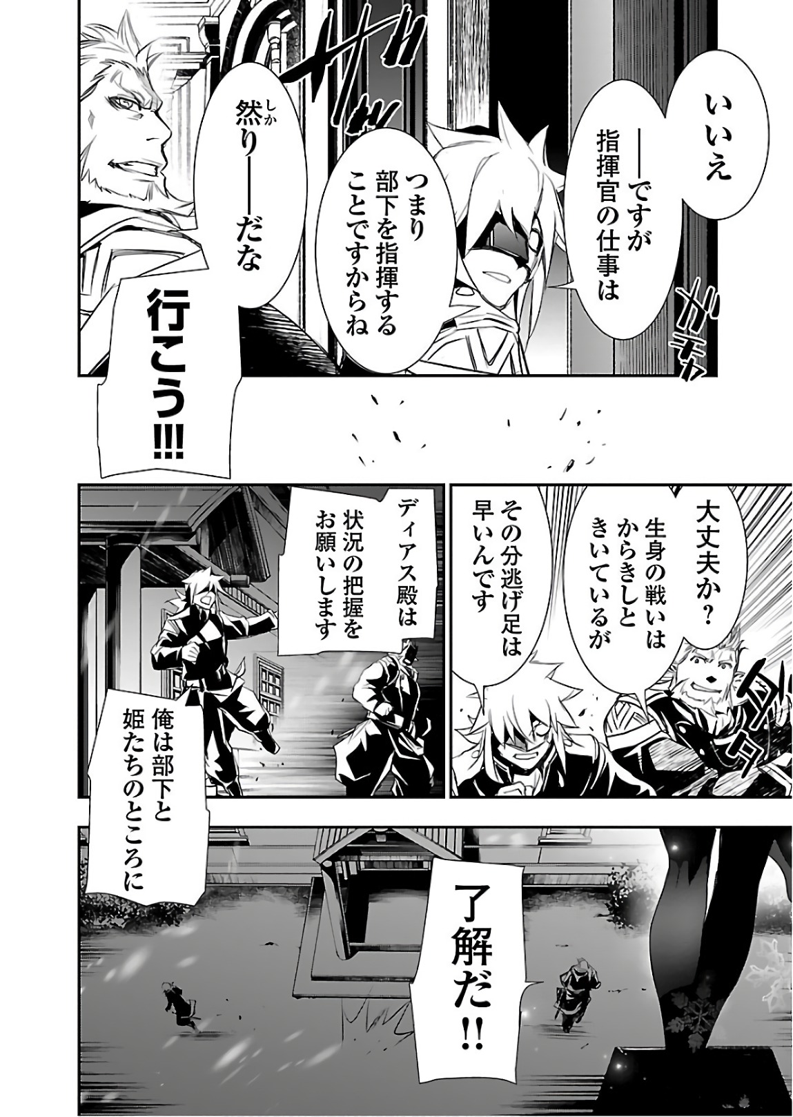 Shinju no Nectar - Chapter 21 - Page 42