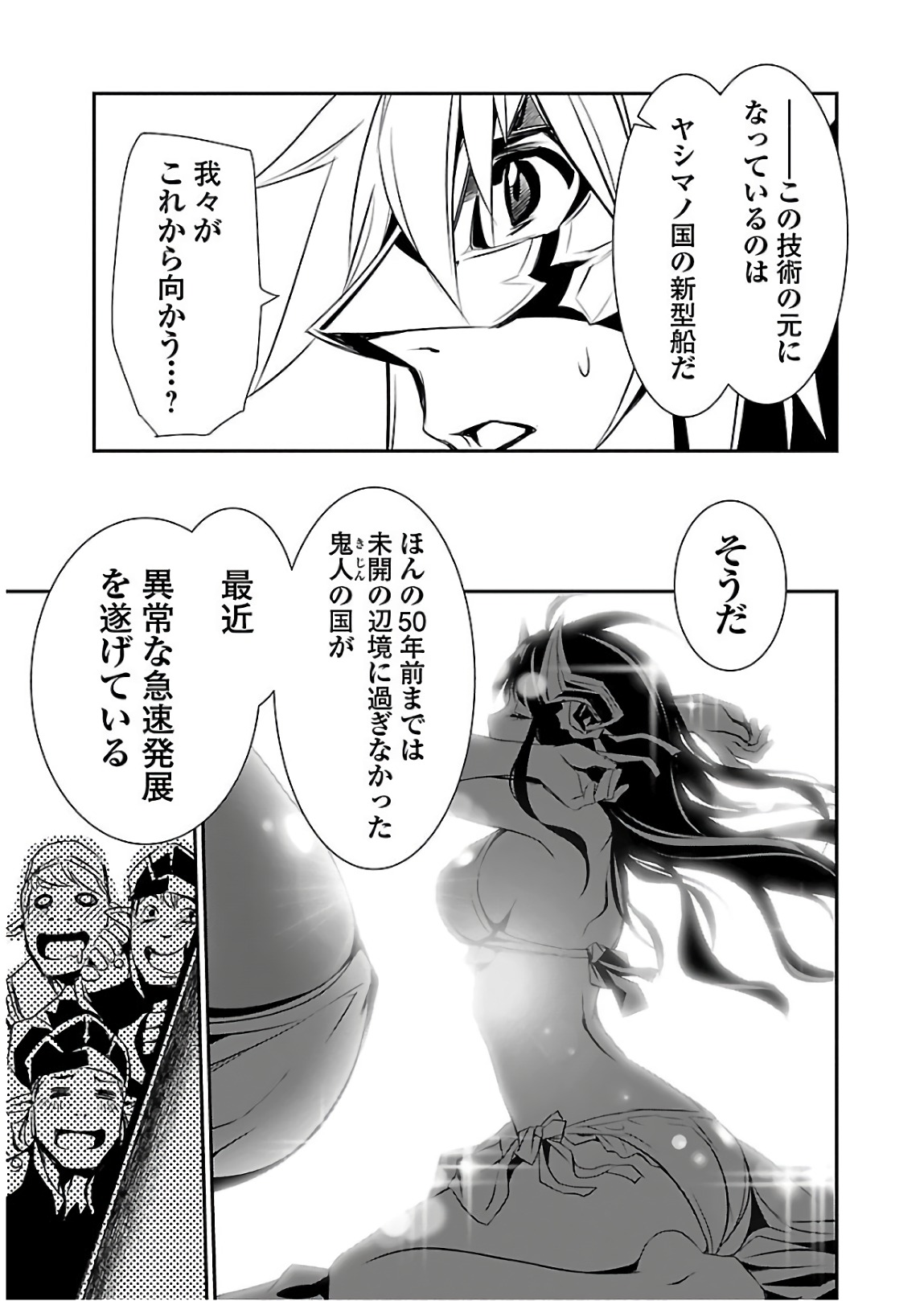 Shinju no Nectar - Chapter 21 - Page 5