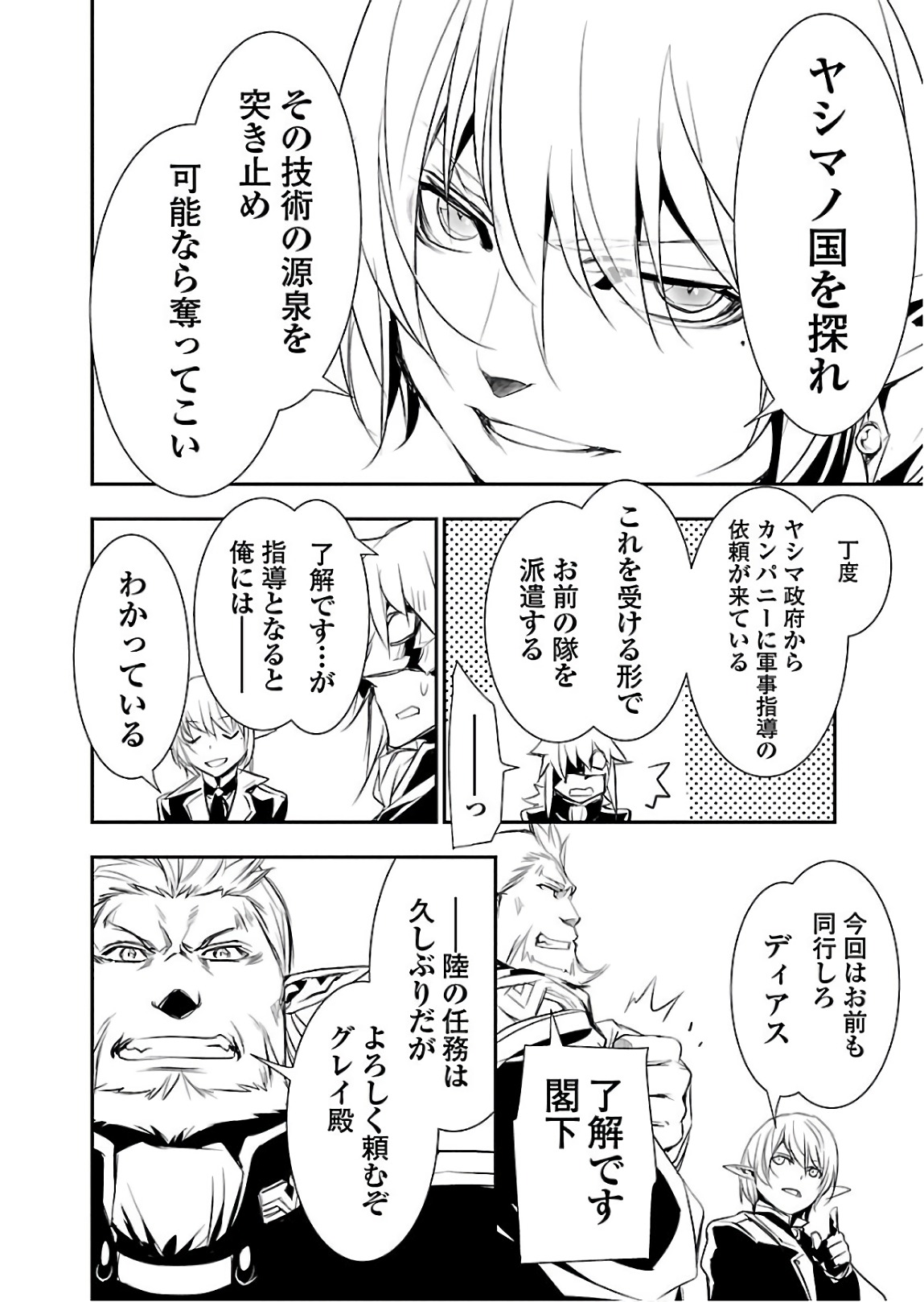 Shinju no Nectar - Chapter 21 - Page 8