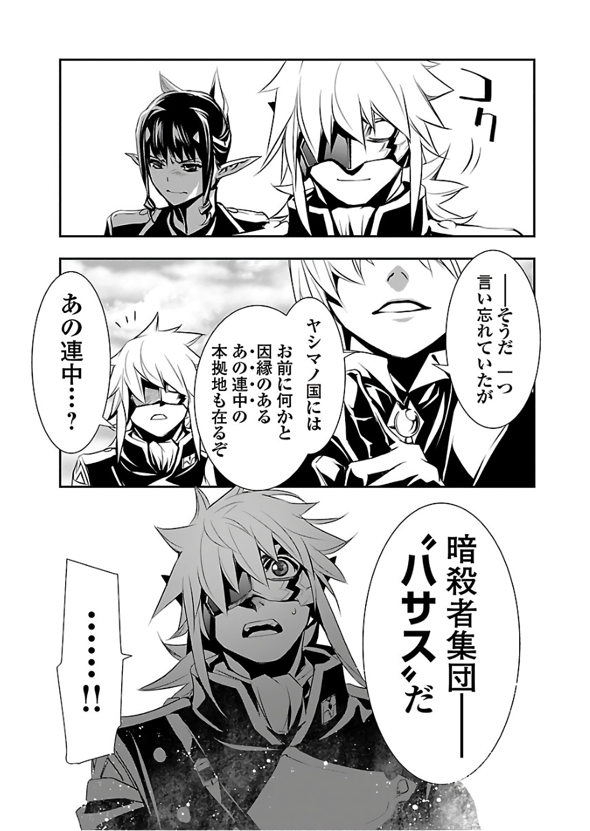 Shinju no Nectar - Chapter 21 - Page 9