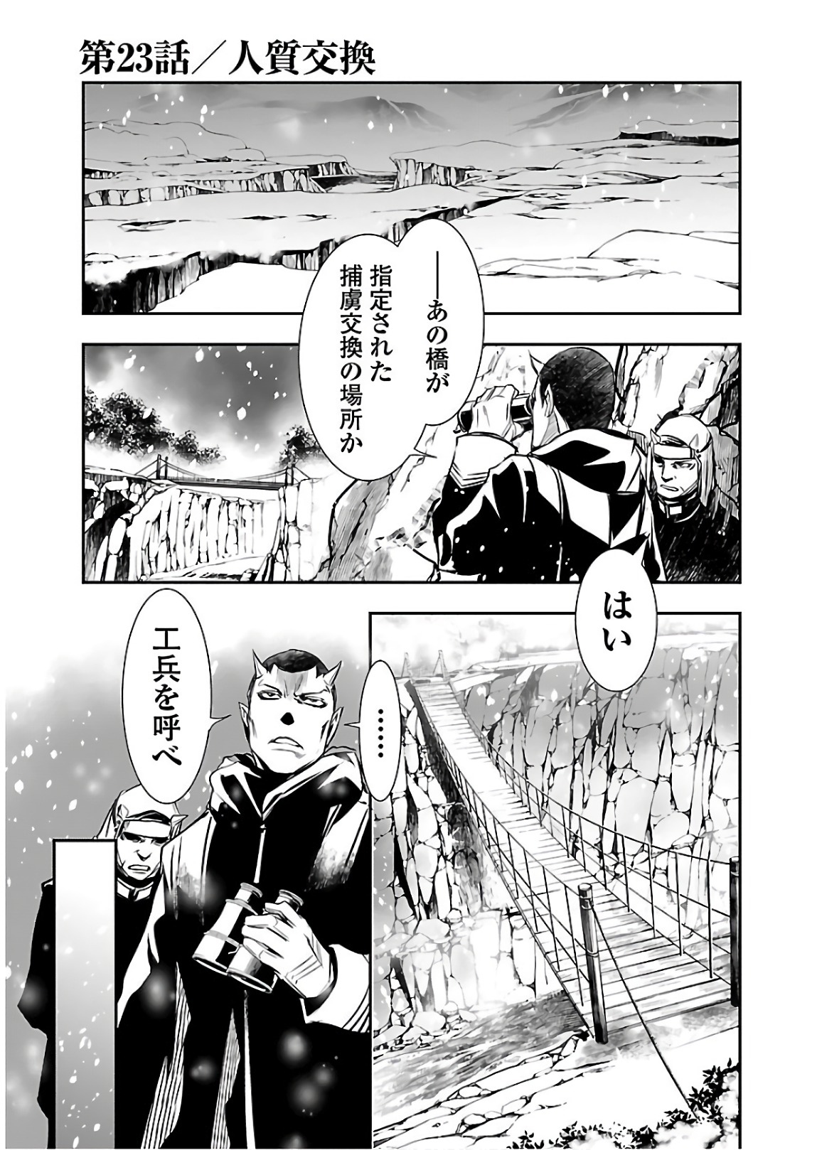 Shinju no Nectar - Chapter 23 - Page 1