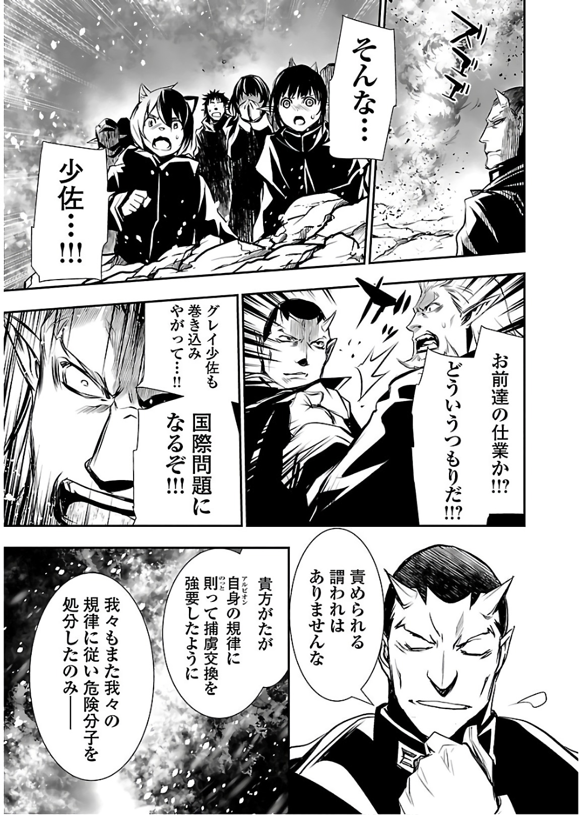 Shinju no Nectar - Chapter 23 - Page 13