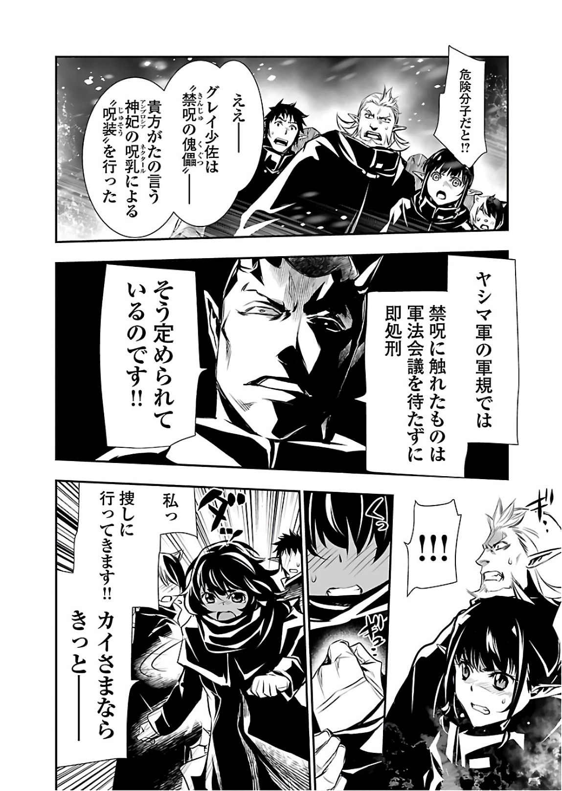 Shinju no Nectar - Chapter 23 - Page 14