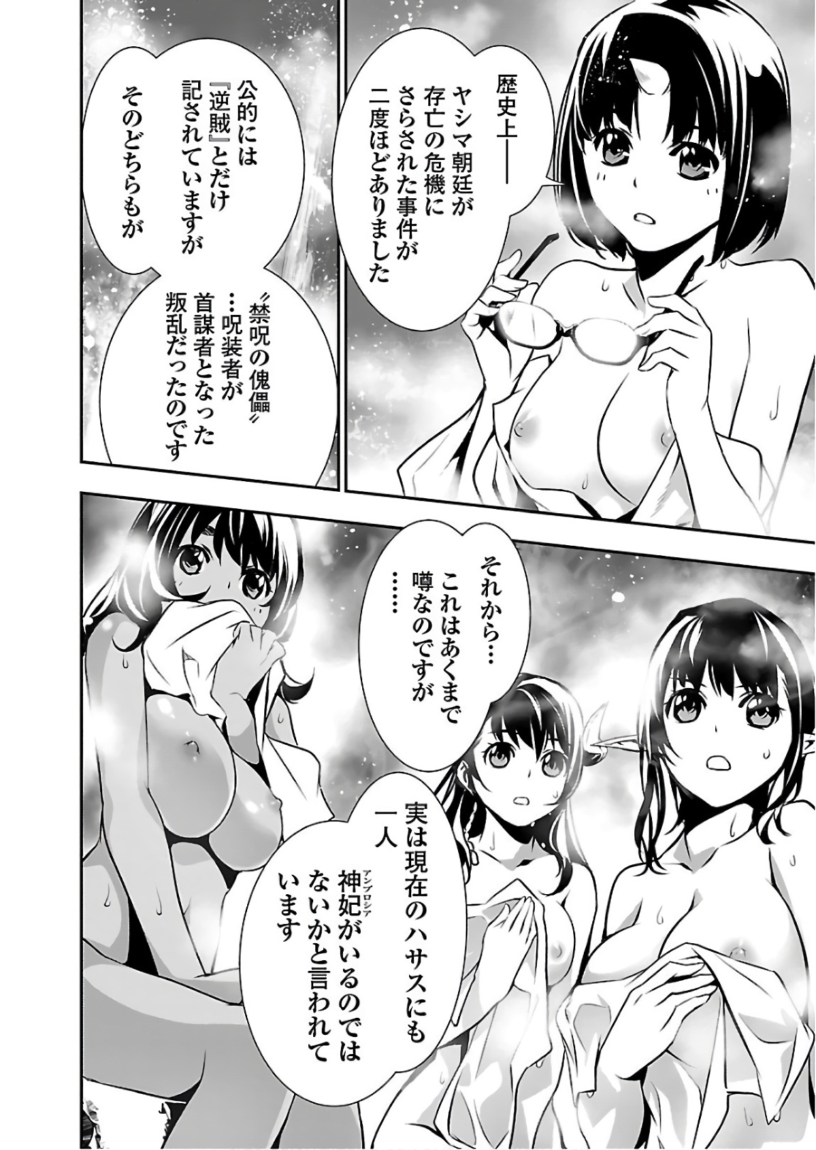 Shinju no Nectar - Chapter 23 - Page 18