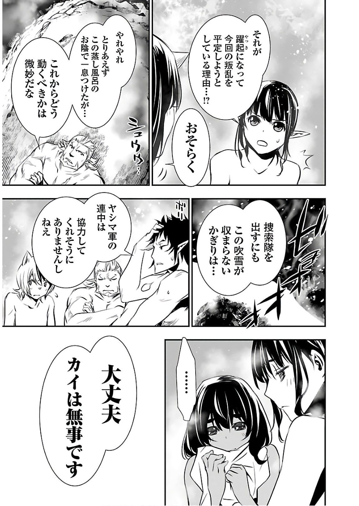 Shinju no Nectar - Chapter 23 - Page 19