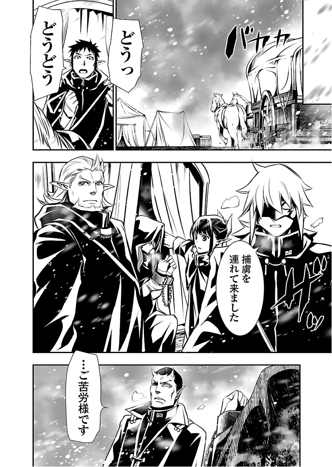 Shinju no Nectar - Chapter 23 - Page 2