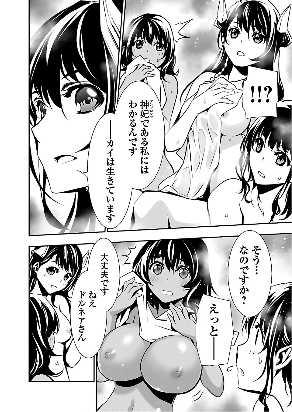 Shinju no Nectar - Chapter 23 - Page 20