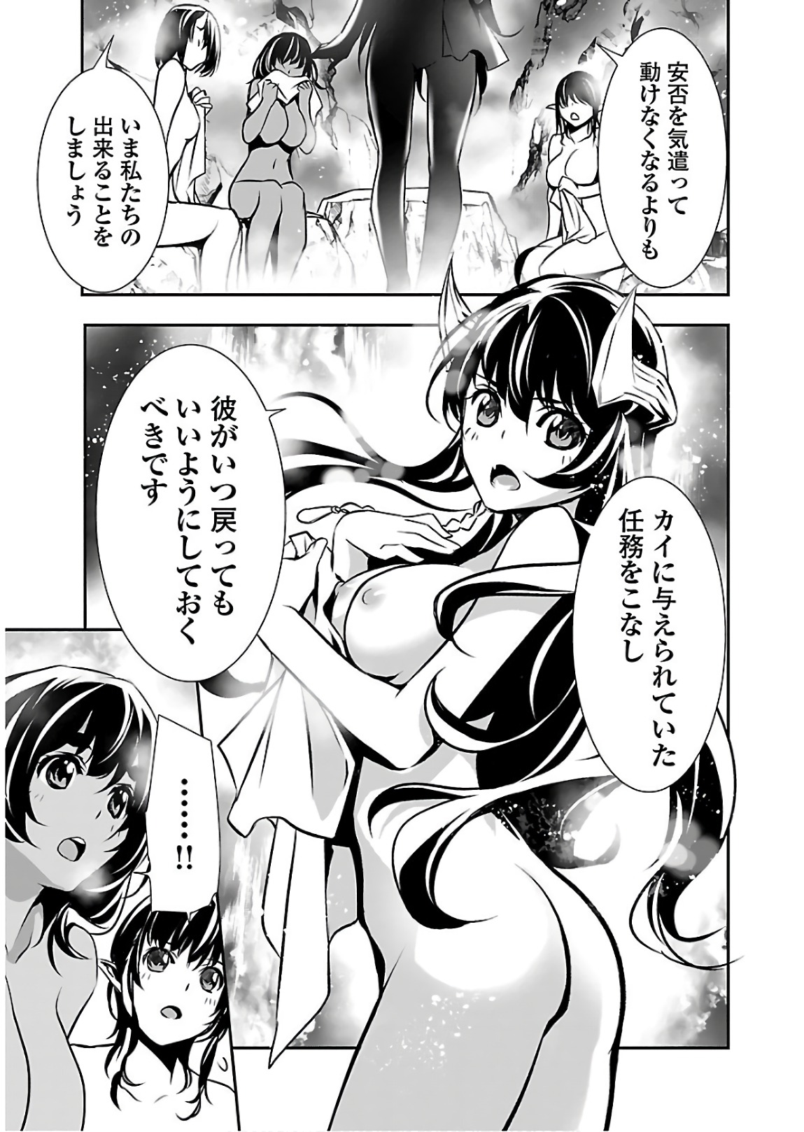 Shinju no Nectar - Chapter 23 - Page 21