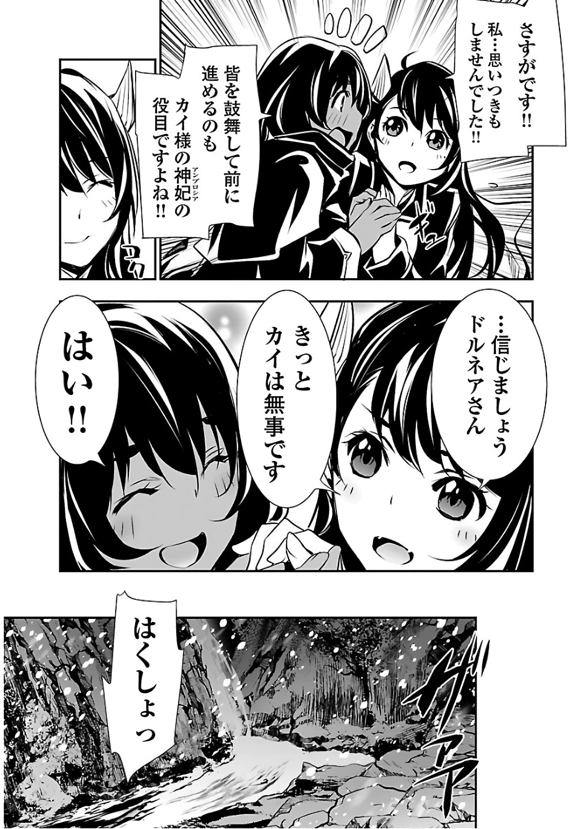 Shinju no Nectar - Chapter 23 - Page 23