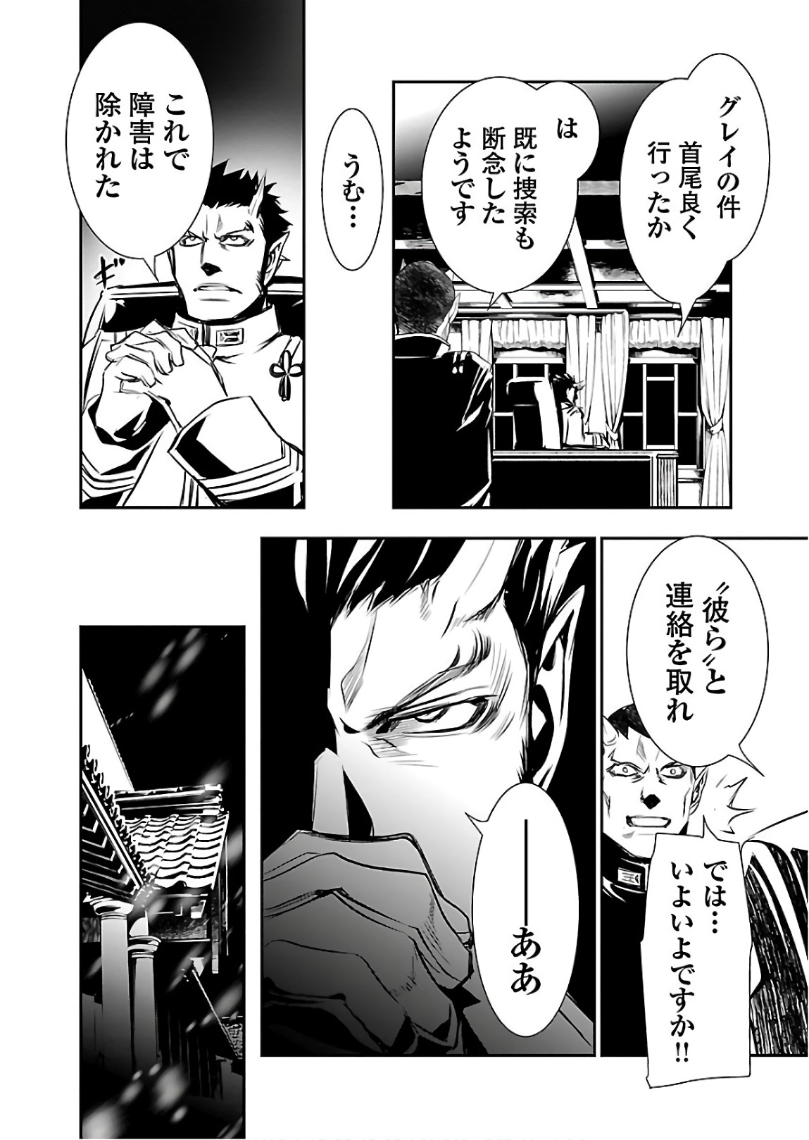 Shinju no Nectar - Chapter 23 - Page 28