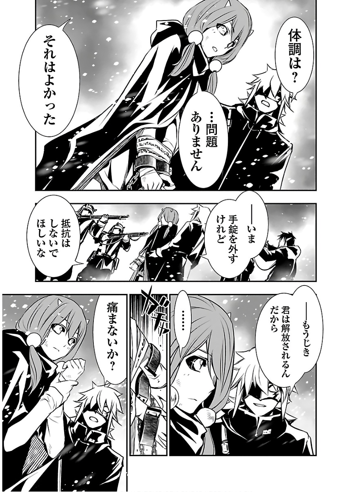 Shinju no Nectar - Chapter 23 - Page 3