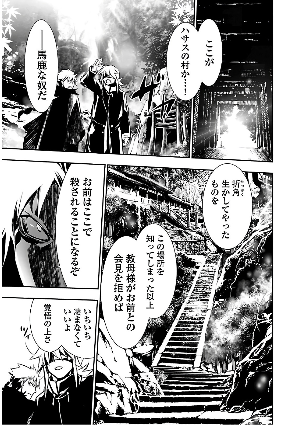 Shinju no Nectar - Chapter 23 - Page 31