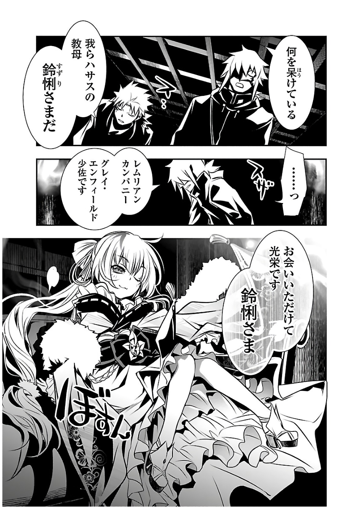 Shinju no Nectar - Chapter 23 - Page 35