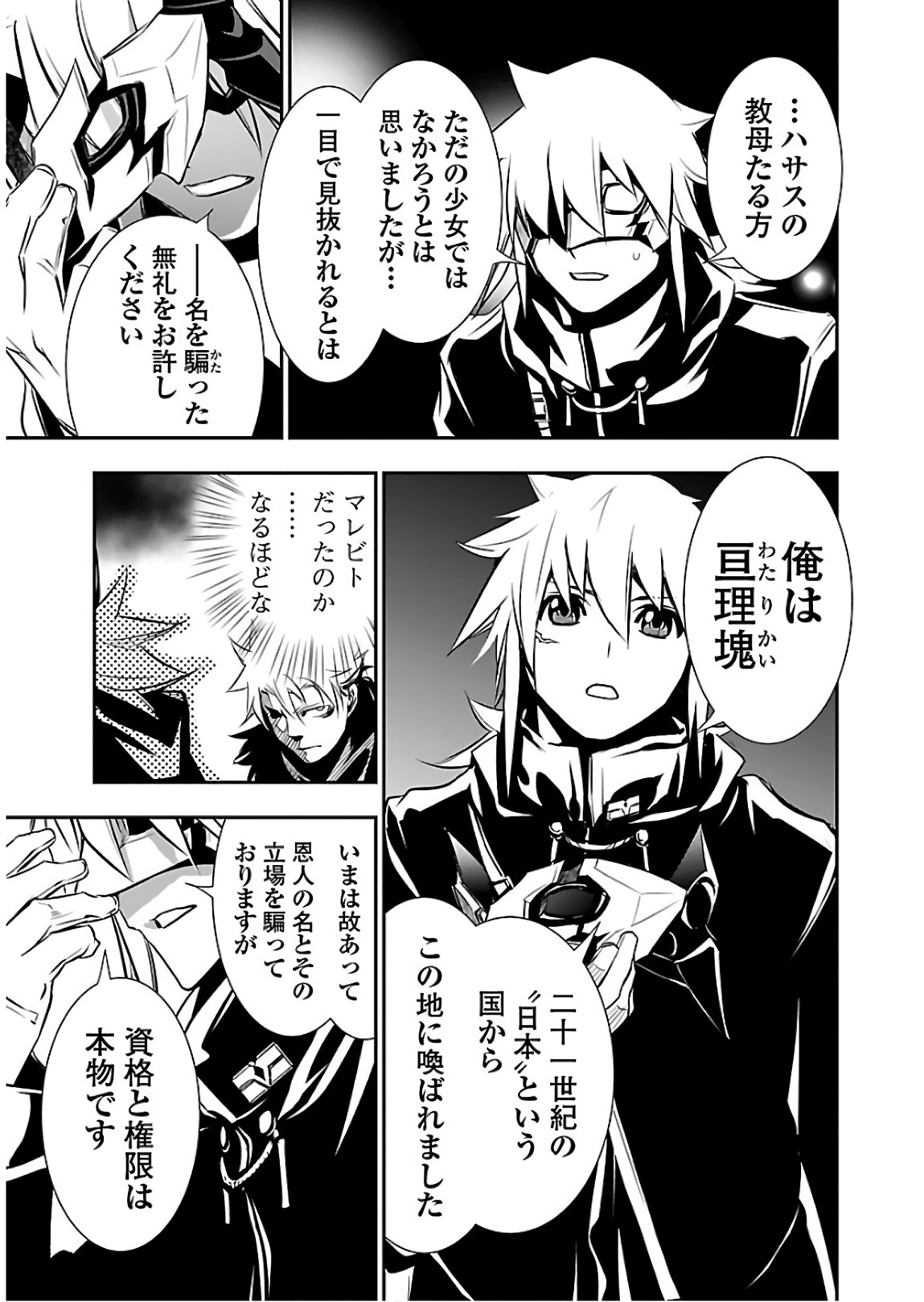 Shinju no Nectar - Chapter 23 - Page 37