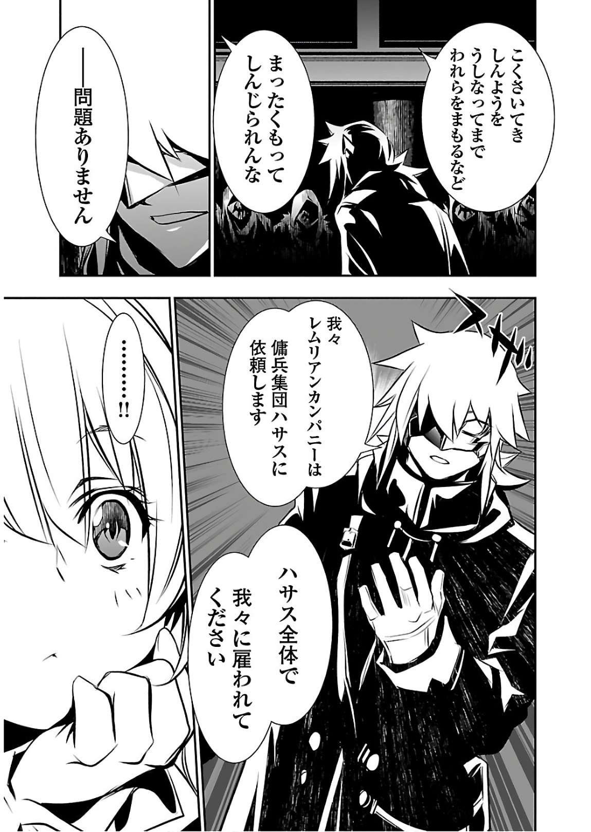 Shinju no Nectar - Chapter 23 - Page 39