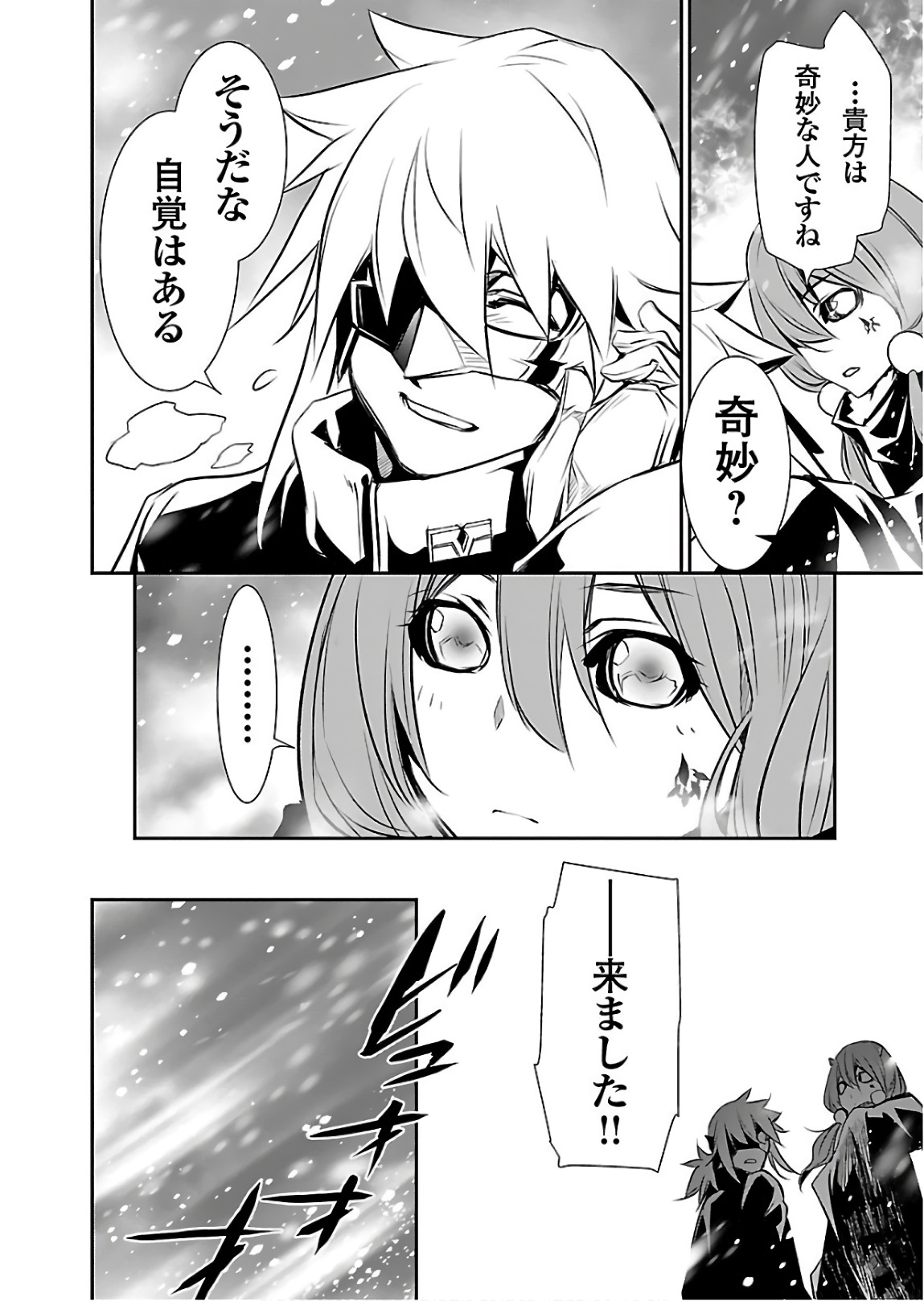 Shinju no Nectar - Chapter 23 - Page 4