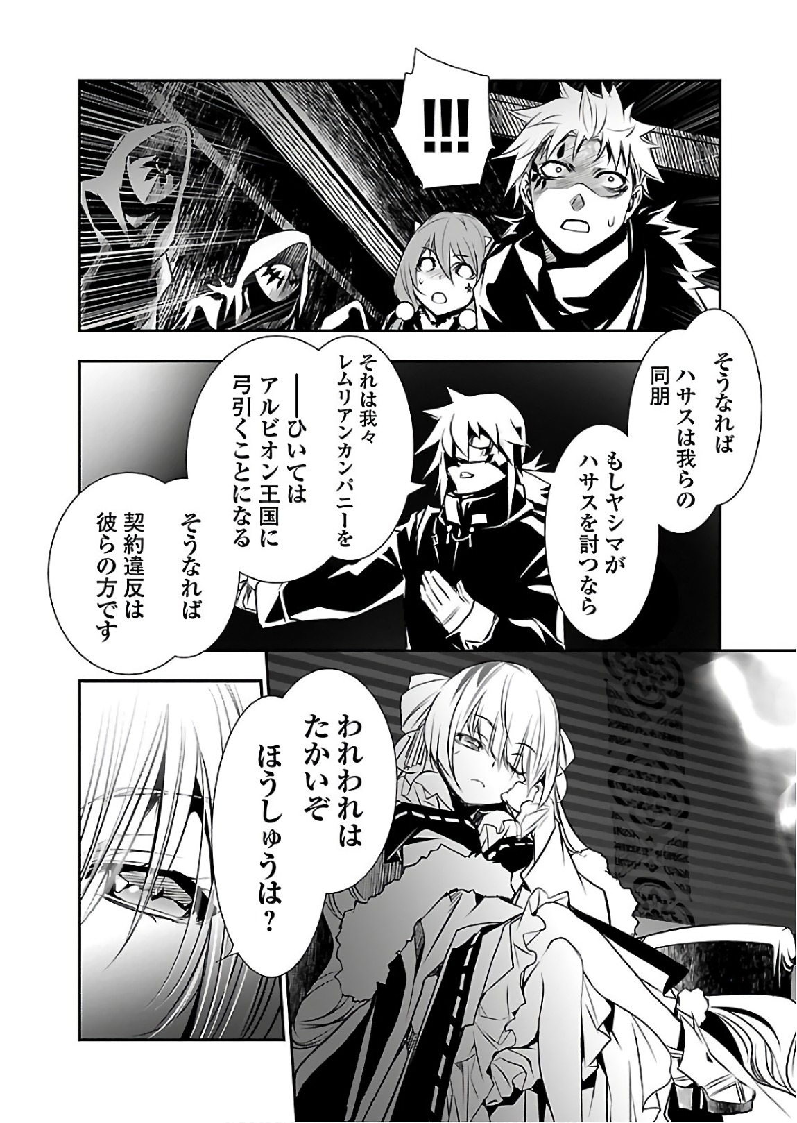 Shinju no Nectar - Chapter 23 - Page 40