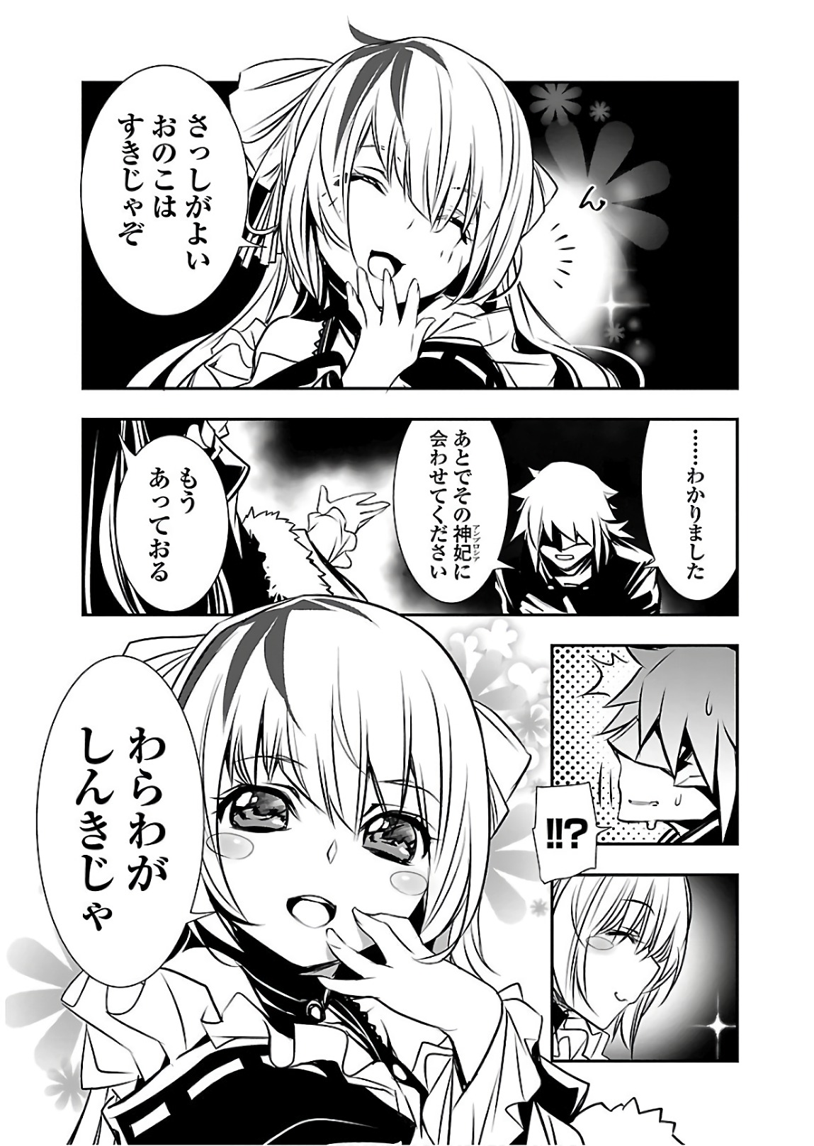 Shinju no Nectar - Chapter 23 - Page 43