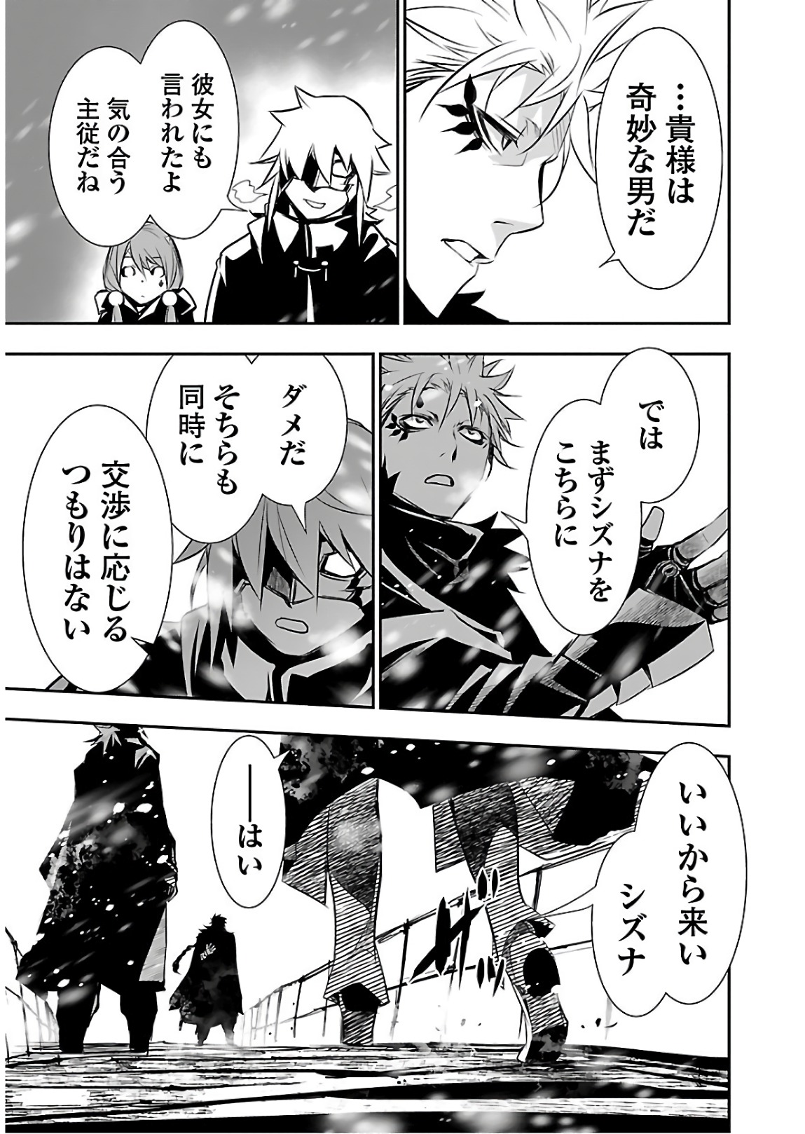 Shinju no Nectar - Chapter 23 - Page 7