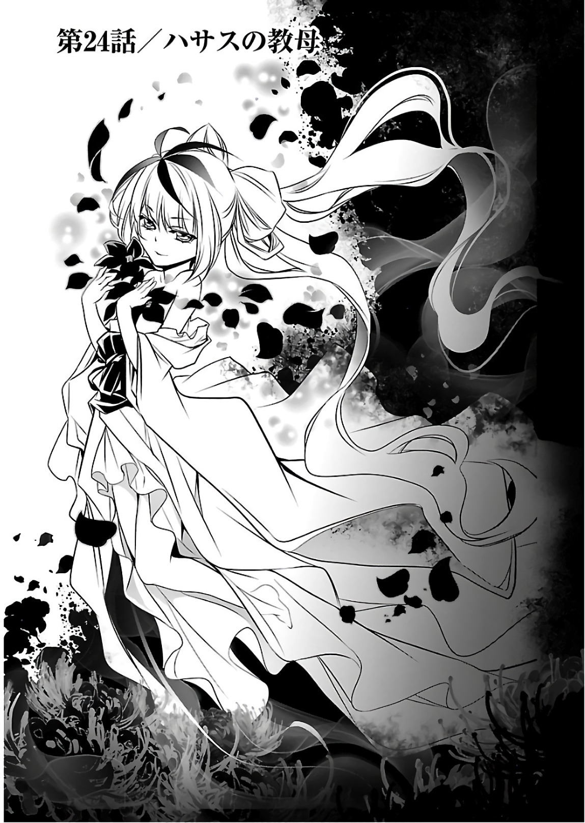 Shinju no Nectar - Chapter 24 - Page 1