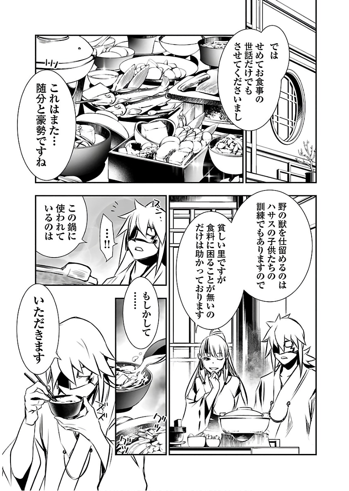 Shinju no Nectar - Chapter 24 - Page 11