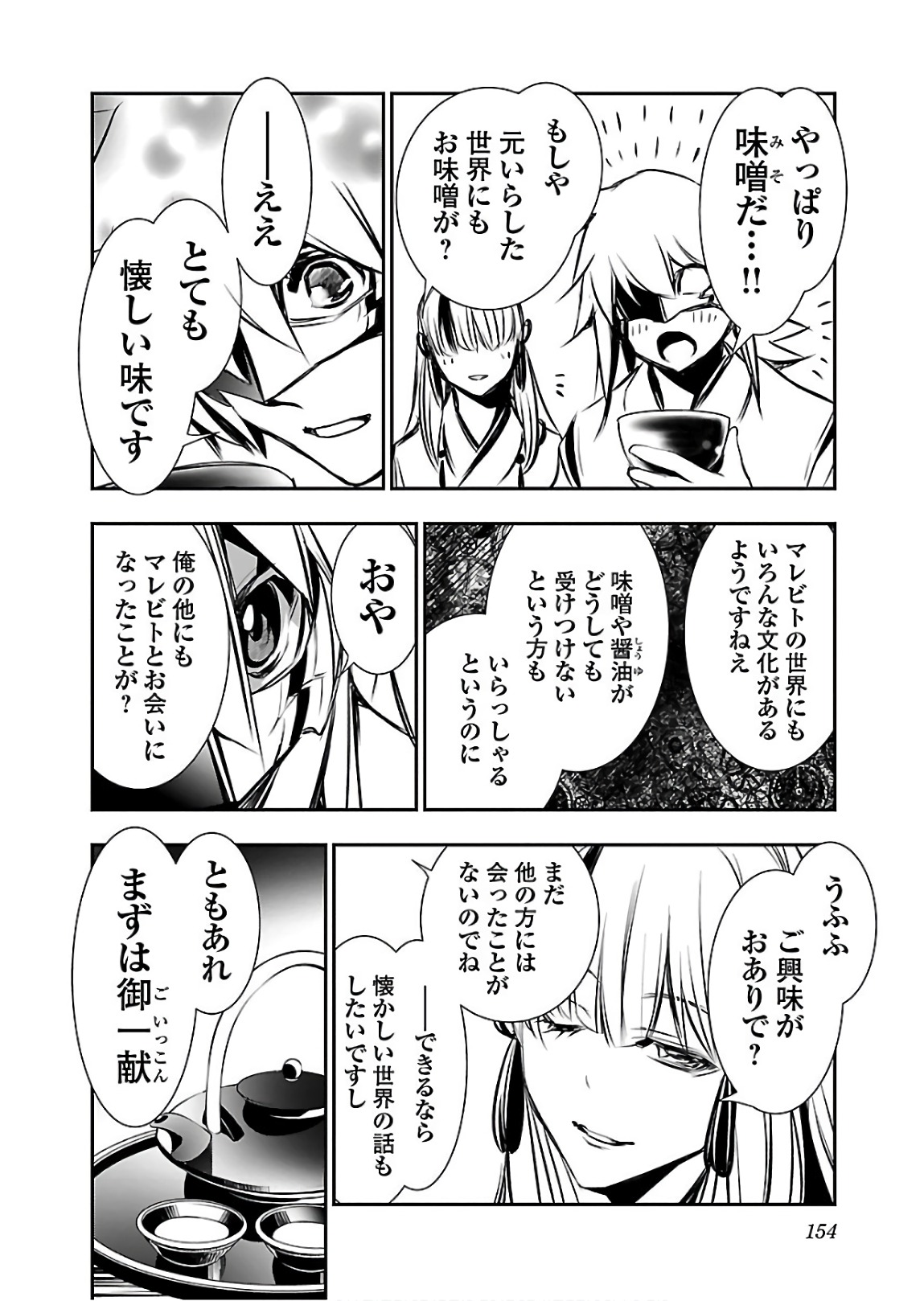 Shinju no Nectar - Chapter 24 - Page 12