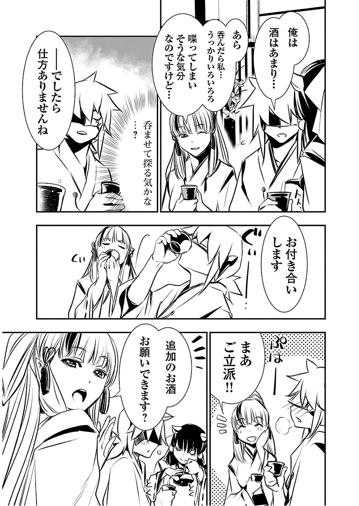 Shinju no Nectar - Chapter 24 - Page 13