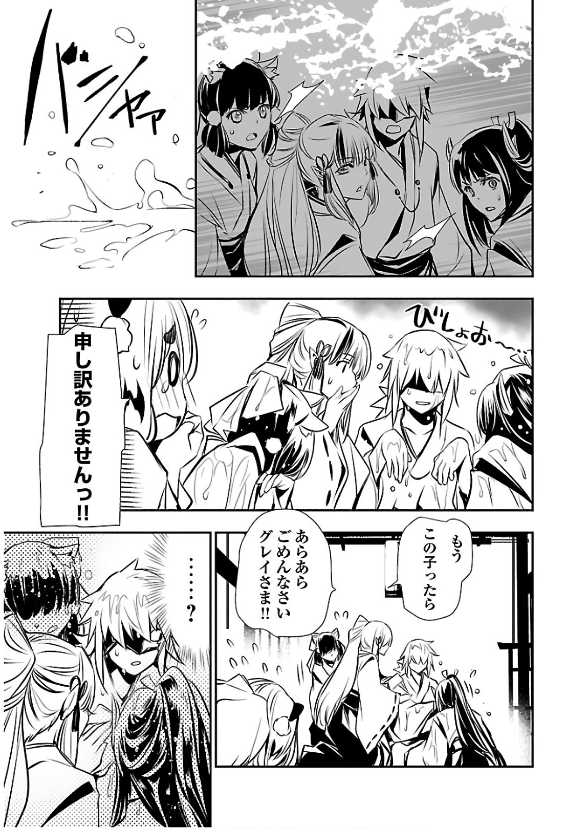 Shinju no Nectar - Chapter 24 - Page 15