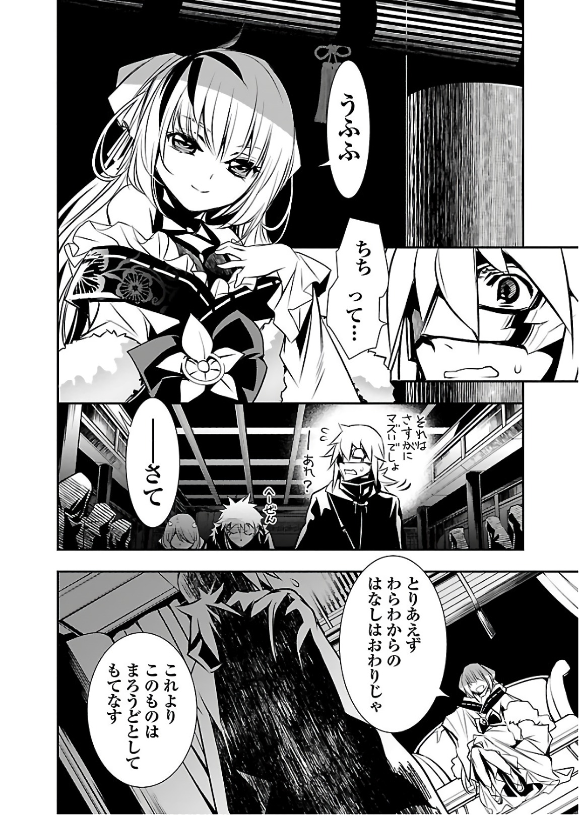 Shinju no Nectar - Chapter 24 - Page 2