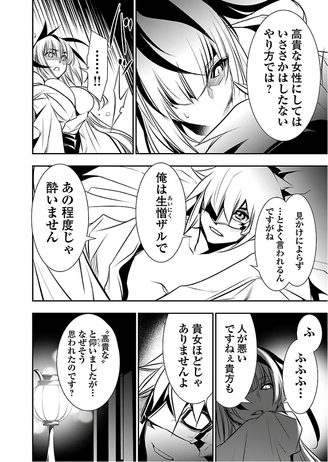 Shinju no Nectar - Chapter 24 - Page 20