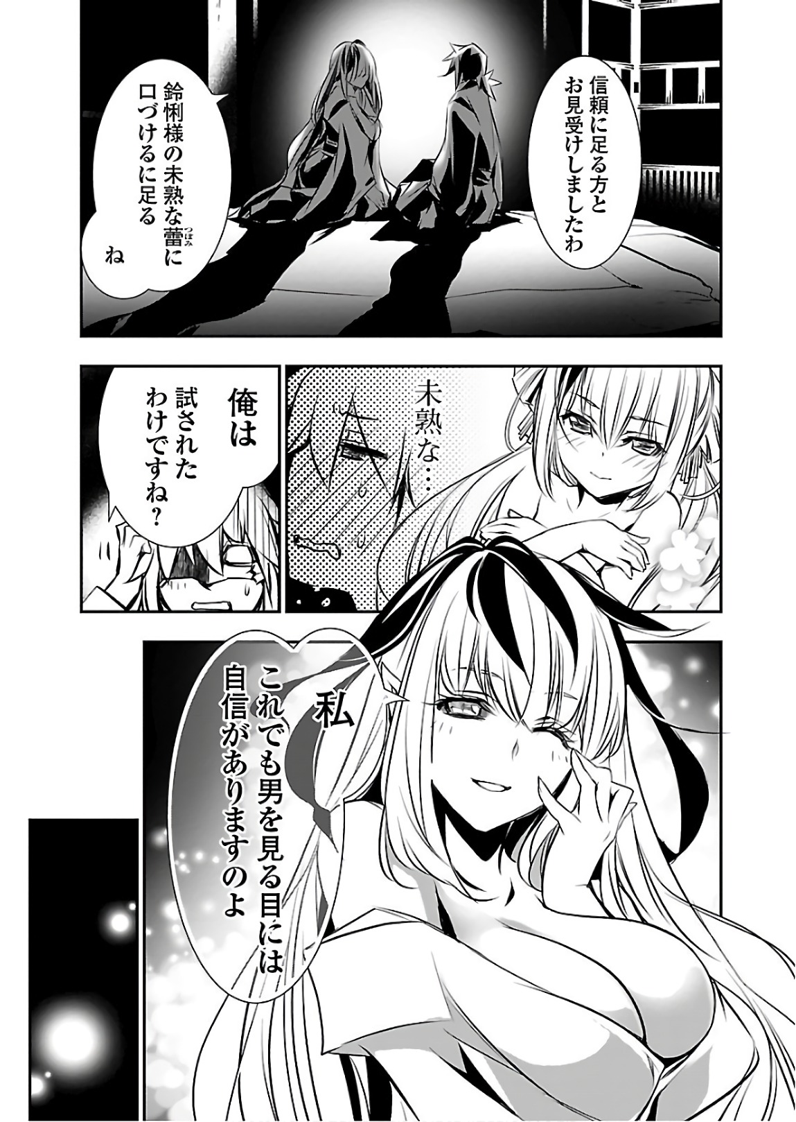 Shinju no Nectar - Chapter 24 - Page 23