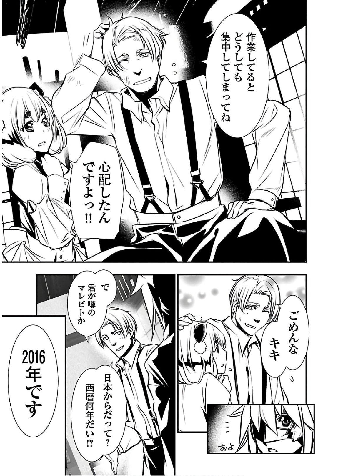 Shinju no Nectar - Chapter 24 - Page 25