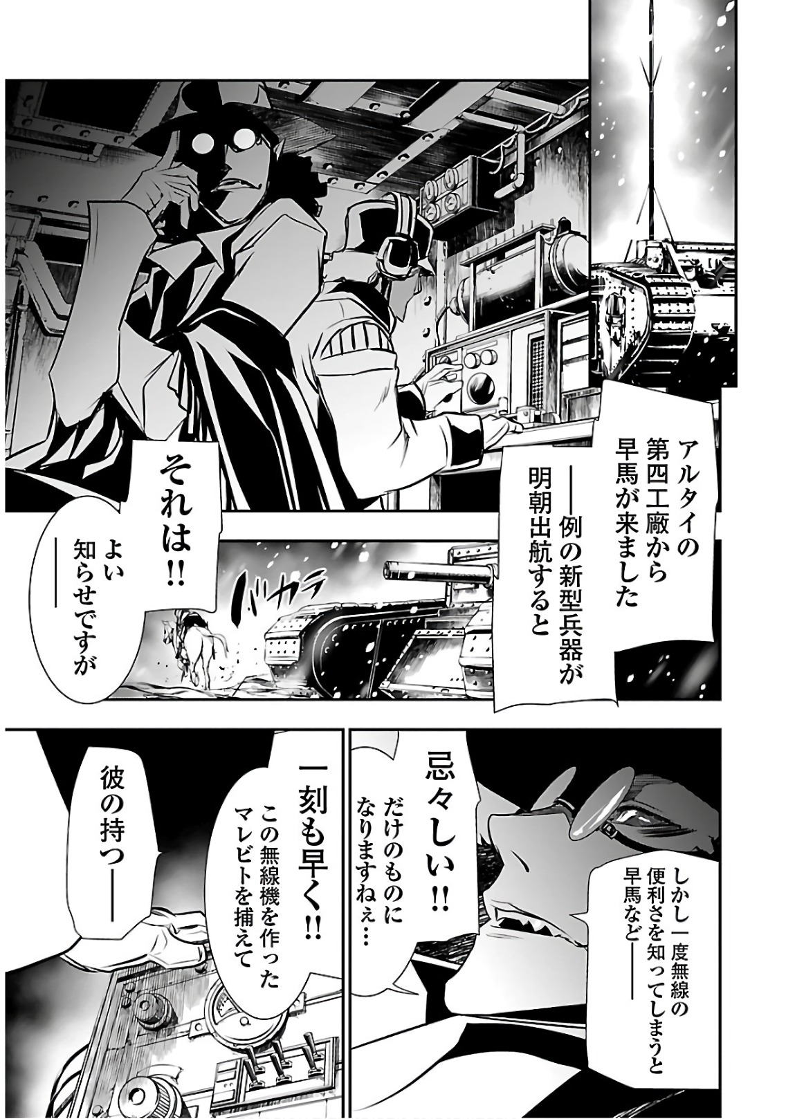 Shinju no Nectar - Chapter 24 - Page 31