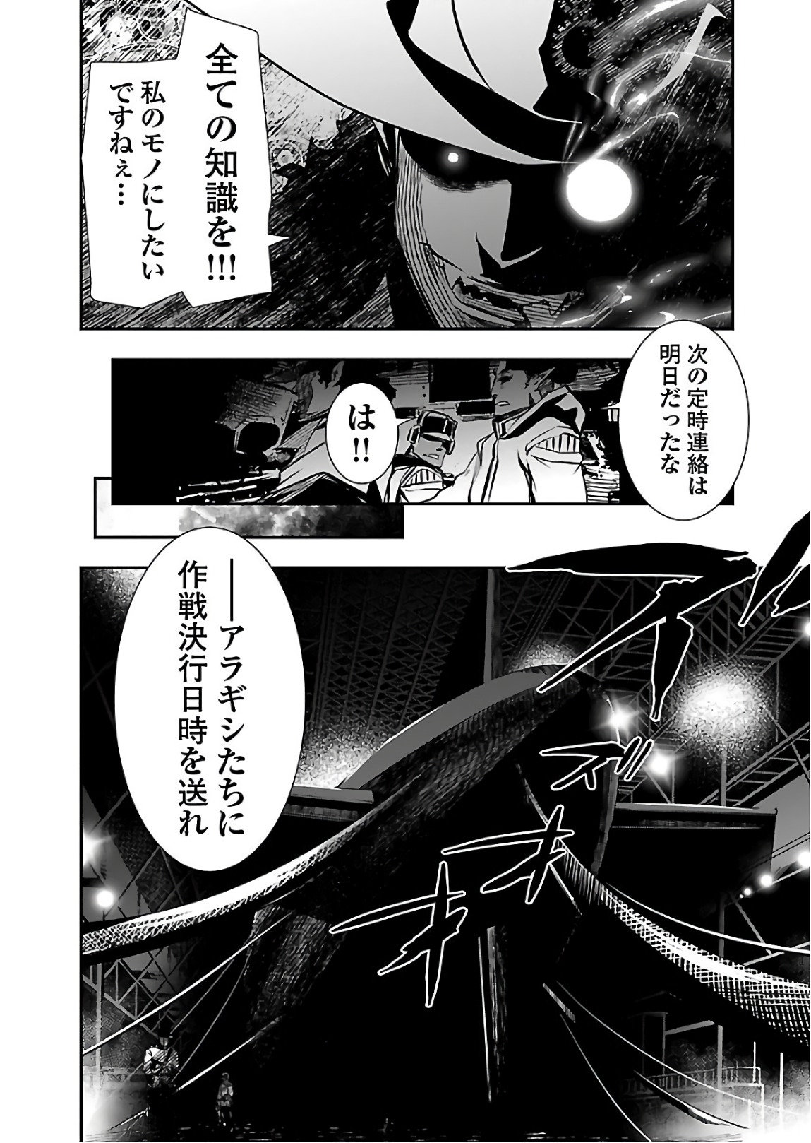 Shinju no Nectar - Chapter 24 - Page 32