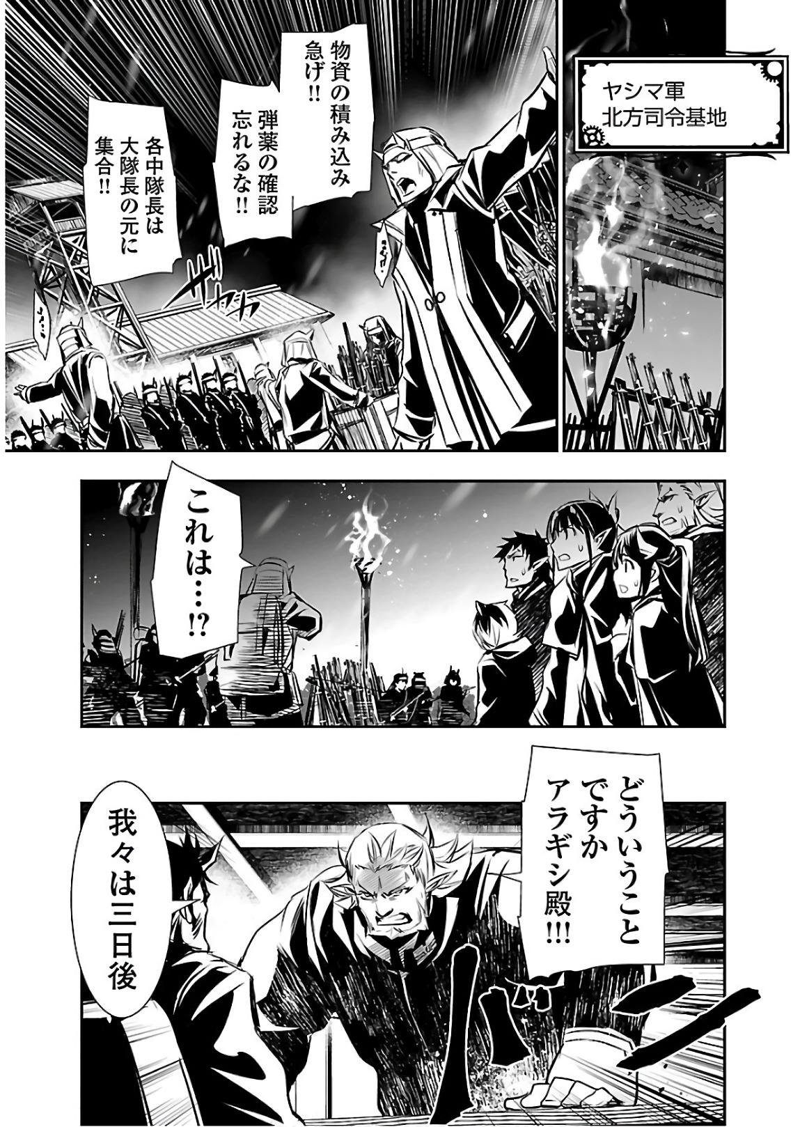 Shinju no Nectar - Chapter 24 - Page 33