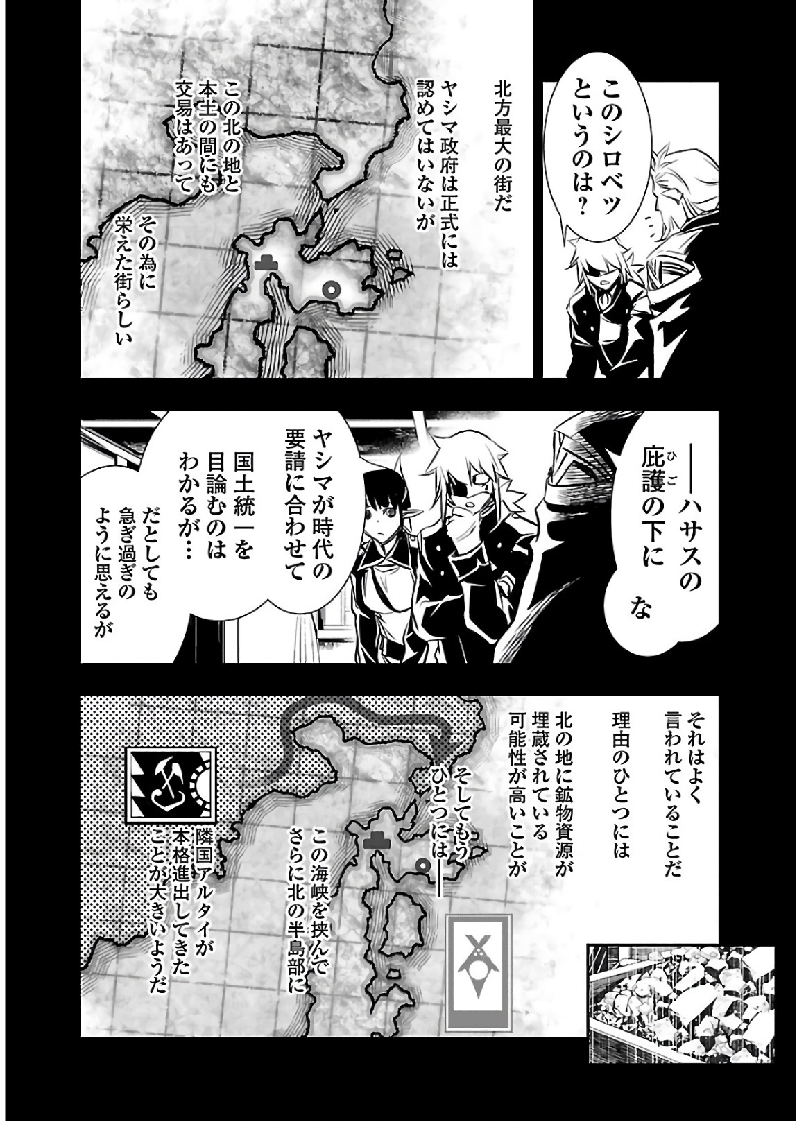 Shinju no Nectar - Chapter 24 - Page 4