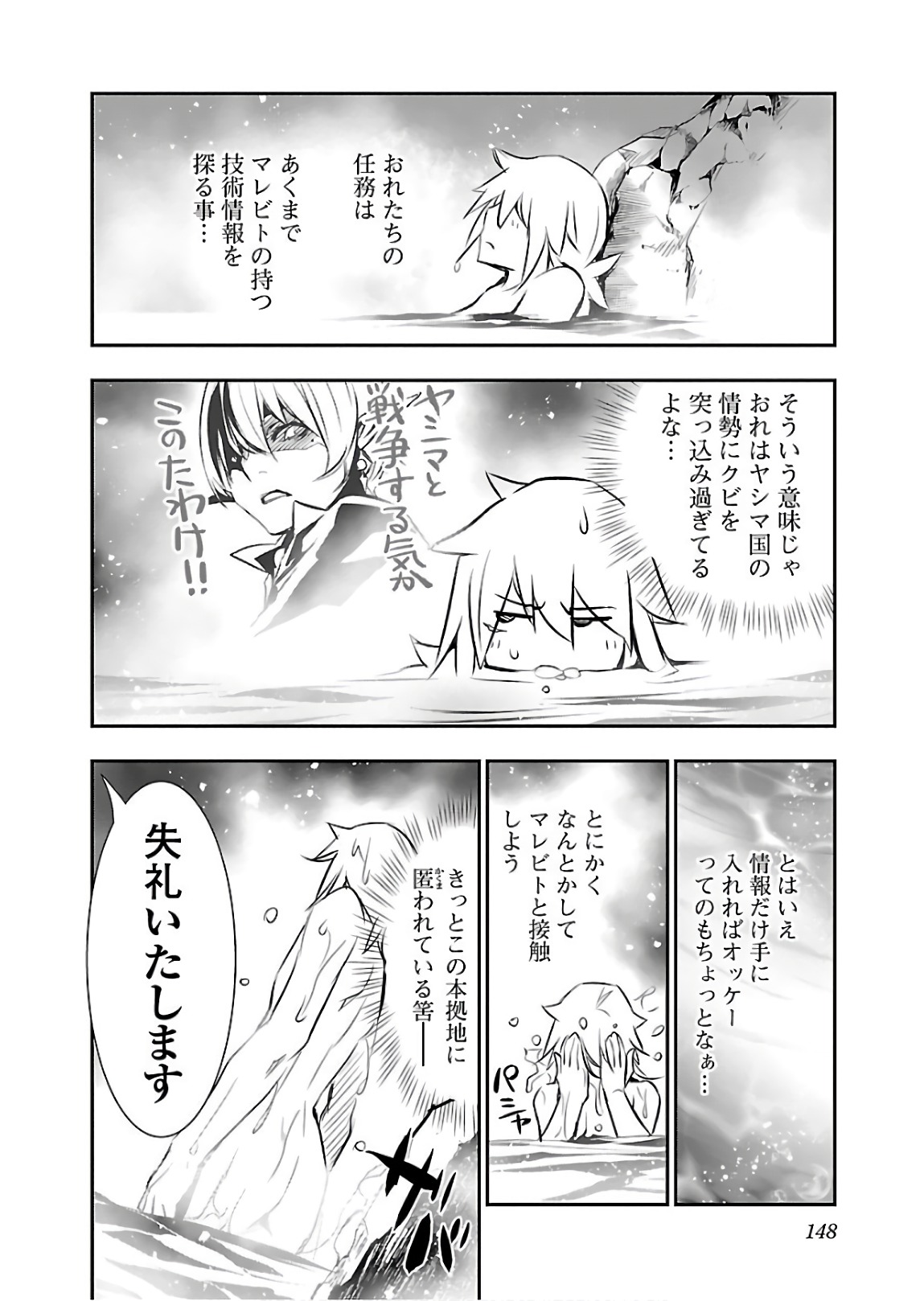 Shinju no Nectar - Chapter 24 - Page 6