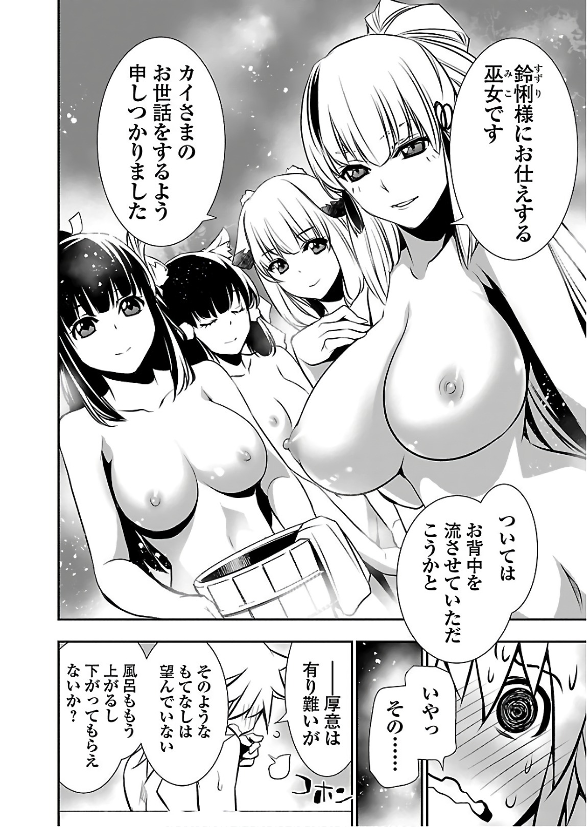 Shinju no Nectar - Chapter 24 - Page 8